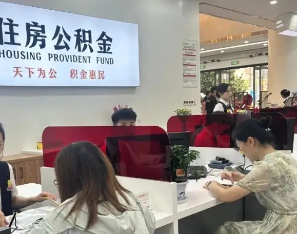 深圳离职公积金什么条件可以取？一文搞懂提取条件与操作指南